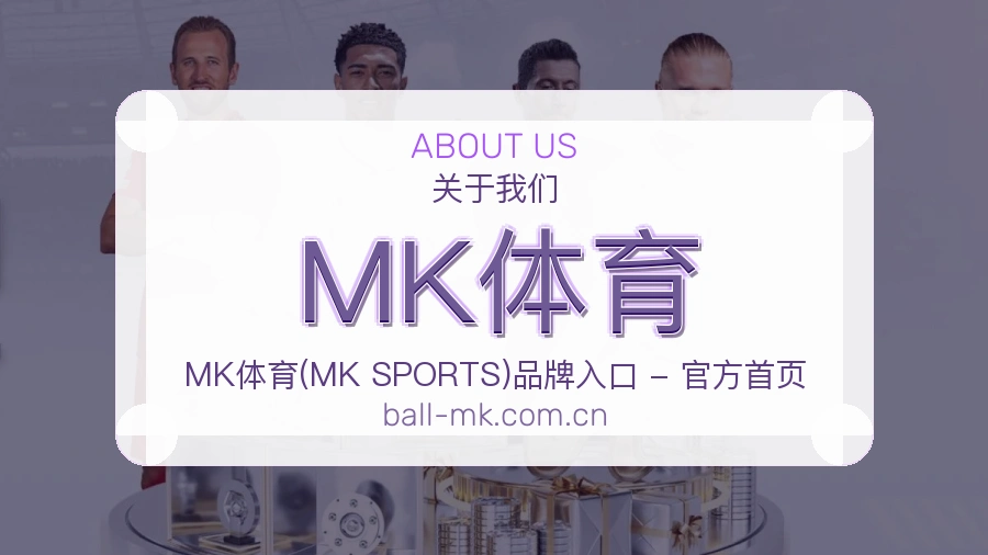 MK体育体育内容与服务